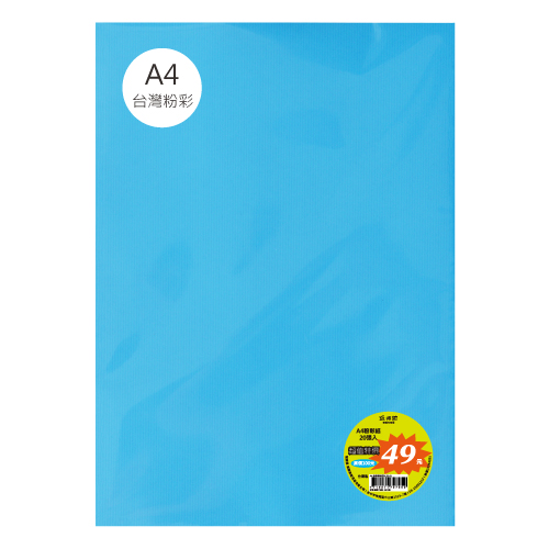 A4 150P 台灣粉彩紙(20入)   【特價49元】