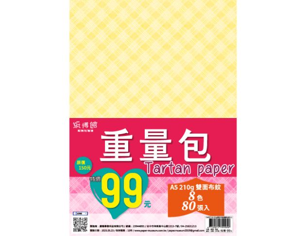 CWDTP A5 210g 雙面布紋重量包(80入)