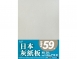 A5-8K 700g日本灰紙板特價品
