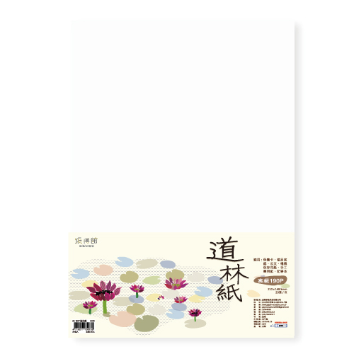 190p白道林紙(20張入)