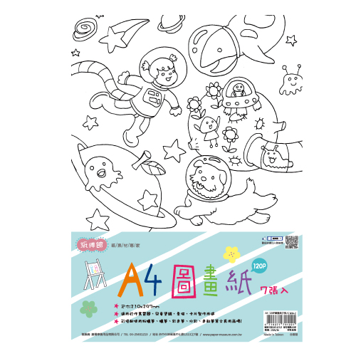 B09-2 A4 120P圖畫紙 (7入)(1組20小包)