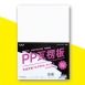 P154-02 A4 PP瓦楞板量販包5mm(透明)(6入)