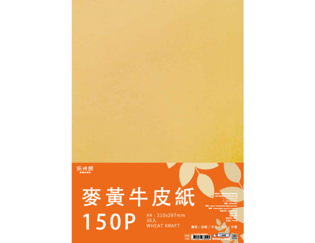 WKPA4 A4 150P 麥黃牛皮紙(35入)