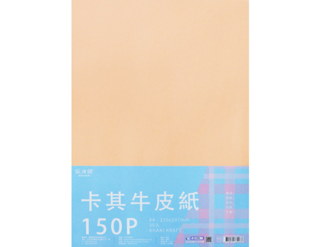 KKPA4 A4 150P 卡其牛皮紙(35入)