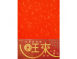 A4 80g 金絲朱紅紙(12入)-特價39元