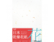A4 90g 日本乾燥花紙(4色4入)