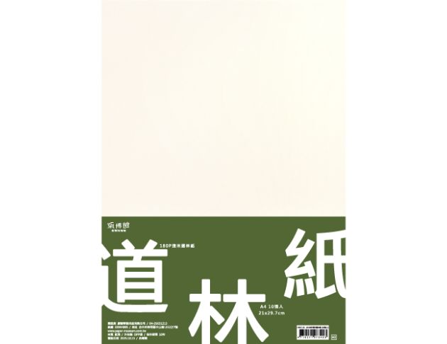 A4 180P、300P、340P 道林紙(淺米/白)(10入)