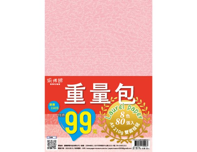 A5 210g 雙面桂冠重量包(80入)