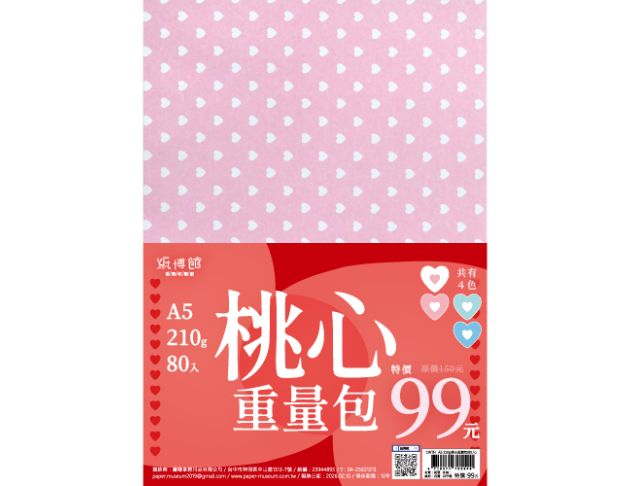 A5 210g 桃心重量包(80入)