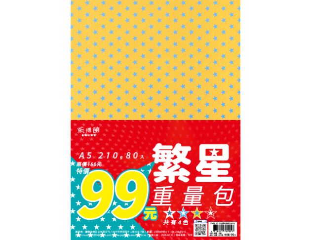 A5 210g 繁星重量包(80入)