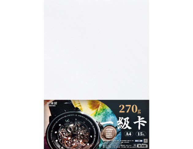 A4 270g一級卡(15入)