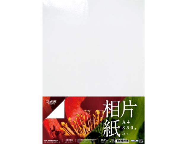 A4 150g~350g相片紙