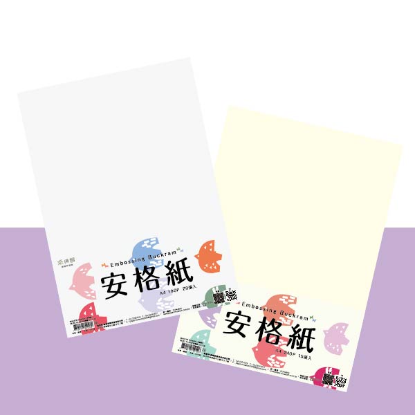 A4 120g~240g 安格紙