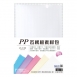 C129-11 A4 PP瓦楞板素材包-粉系(鋸齒邊)(5入)
