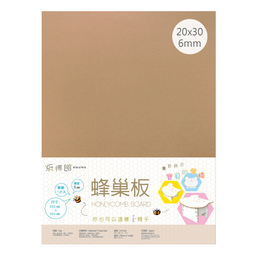 6mm 蜂巢板20x30(牛皮)