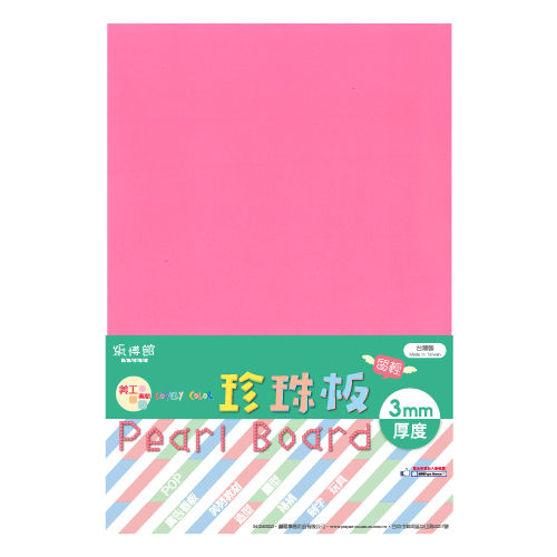 3mm珍珠板20x30 彩色 (2入)