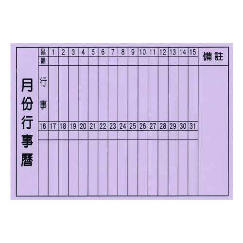 A6 造型卡/明信片-月份行事曆(20入)