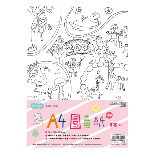 B06-2 A4 150P圖畫紙 (8入)(1組15小包)