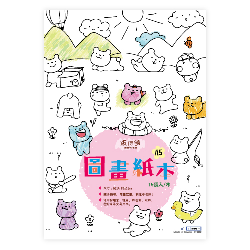 A5 圖畫紙本(15入)