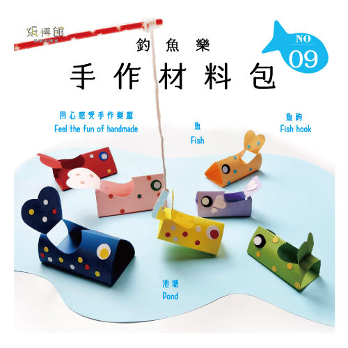 HMP-09N 手作材料包-釣魚樂