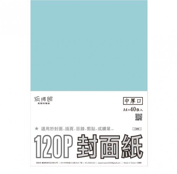 A4-全K 120P 原色書面(封面)紙