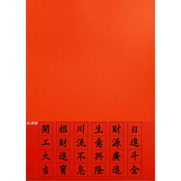 A4 80g 大紅紙(25入)-特價39元