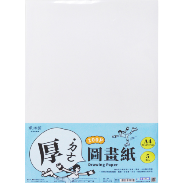 A4 200g-300g 圖畫紙(大包裝)