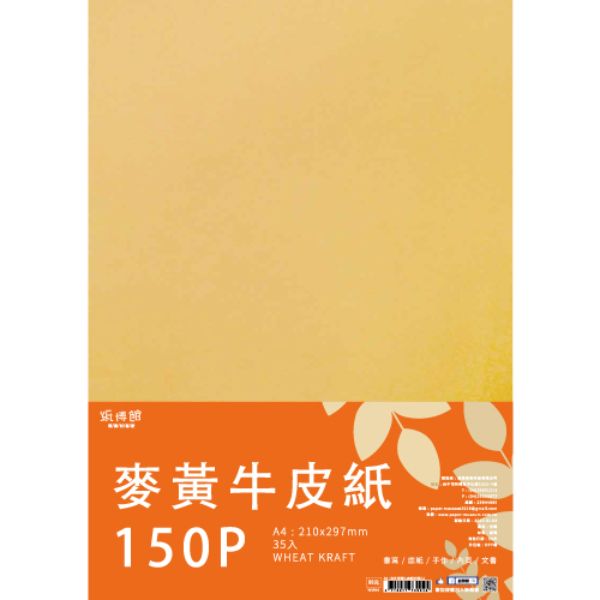 WKPA4 A4 150P 麥黃牛皮紙(35入)