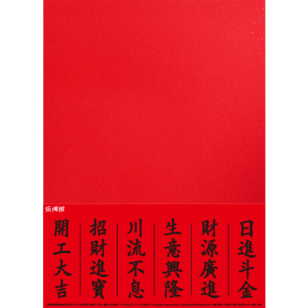 A4 80g 金蔥紅紙(25入)-特價49元
