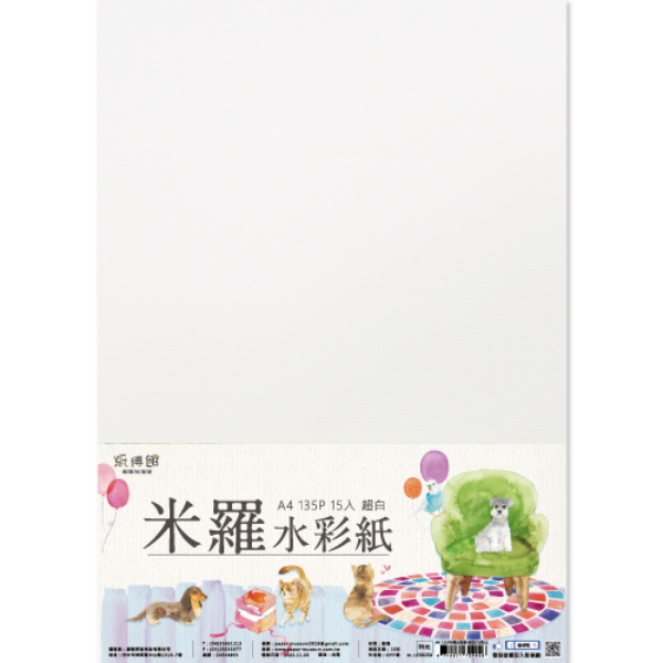 A4 135g-300g 米羅水彩紙