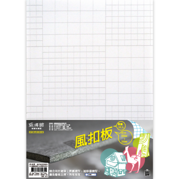 5mm褙膠風扣板(1入)白單面20x30cm、45x60cm、60x90cm
