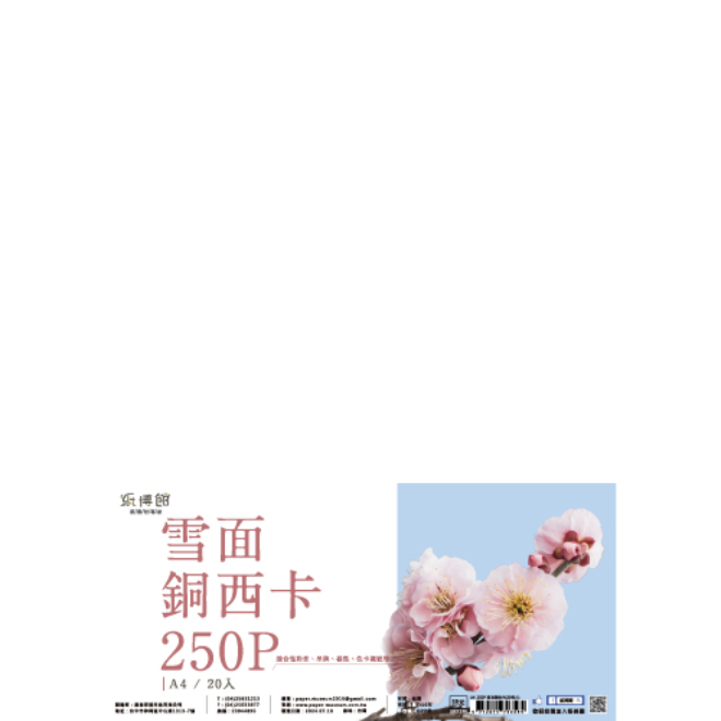 A4 200g-250g 雪面銅西卡(20入)