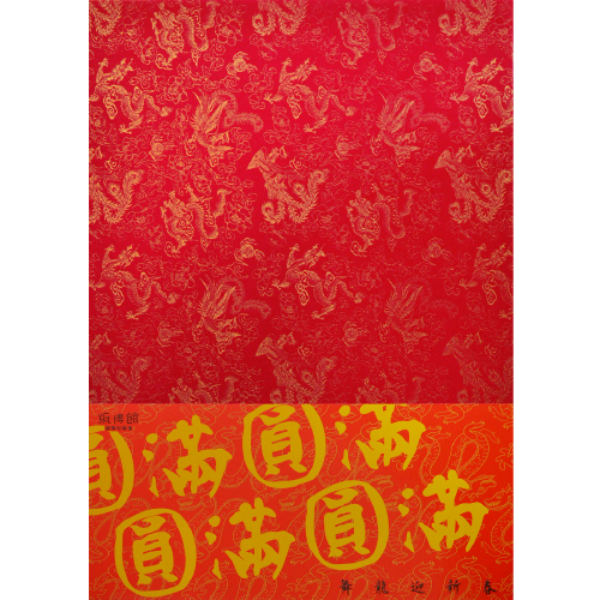 A4 80g 龍鳳大紅紙(15入)-特價49元