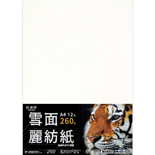 A4 260g-430g 雪面麗紡紙
