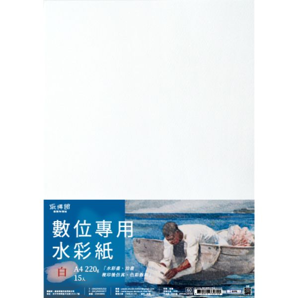 A4 120g~340g數位專用水彩紙