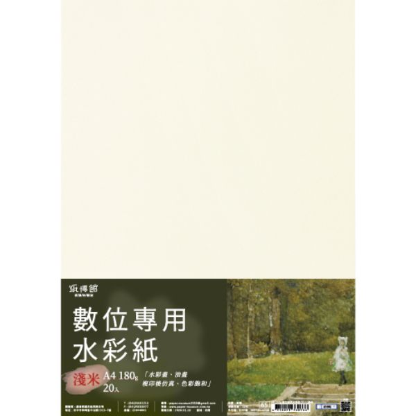 A4 120g~340g數位專用水彩紙