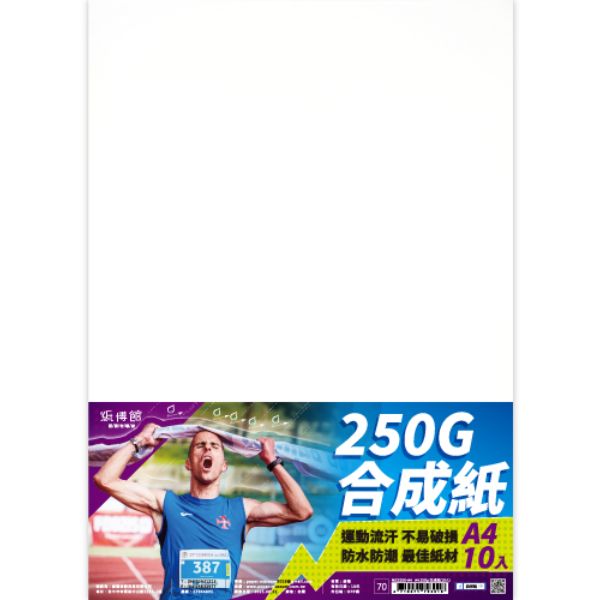 A4 200g~300g 合成紙(10入)