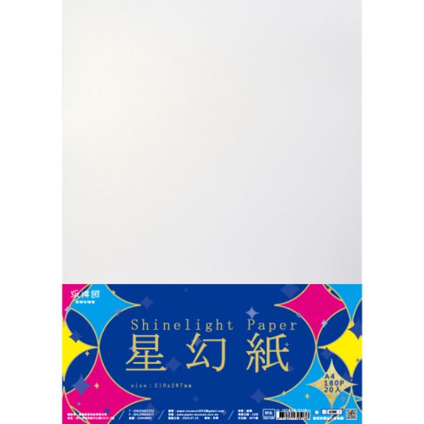 A4 180P~230P 星幻紙(白)