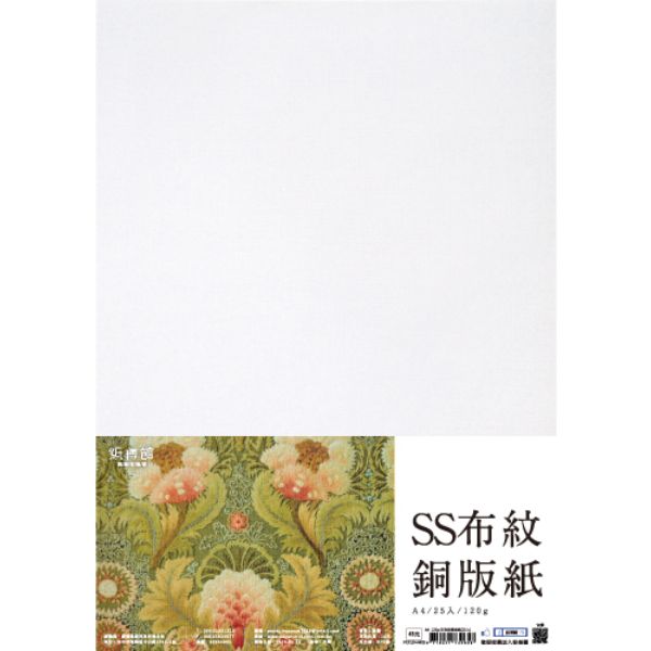 A4 100g~150g SS布紋銅版紙