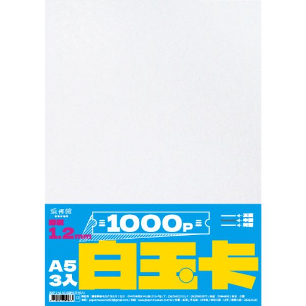 A5 1000P~2000P 白玉卡