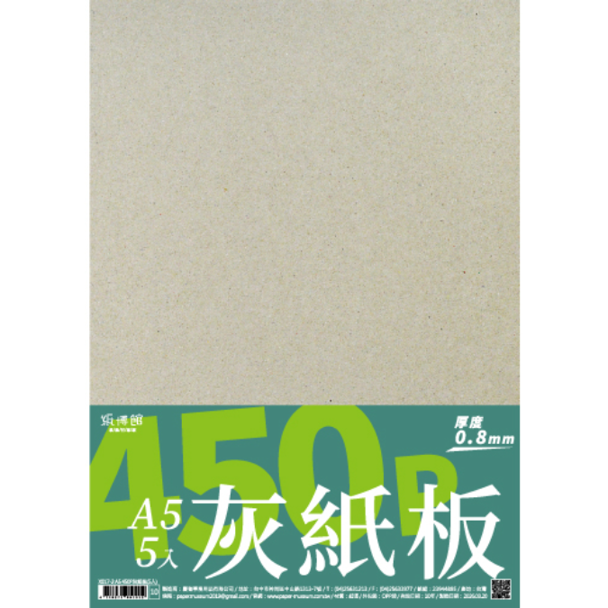 A5~4K 450P~2000P 灰紙板