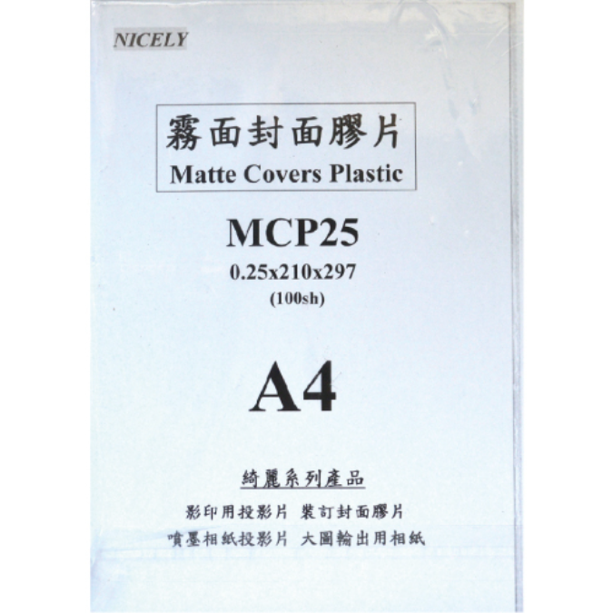 0.25mm 封面膠片(100入)