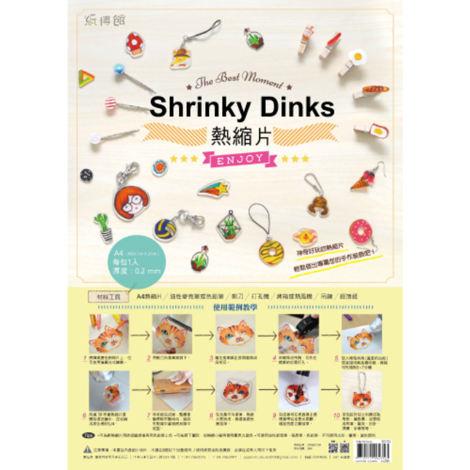 熱縮片(1入)