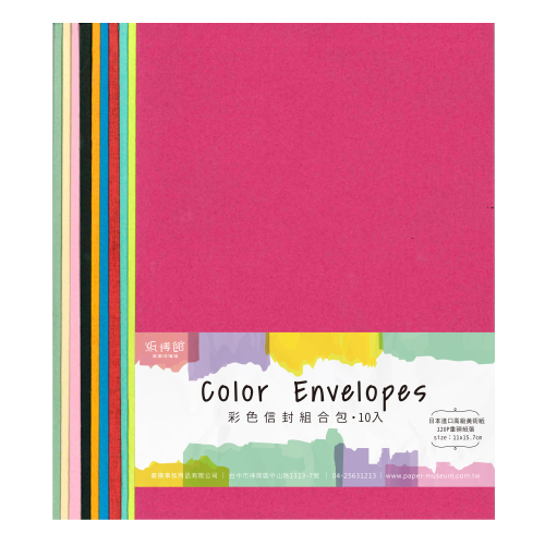 CEW-01 彩色信封組合包(10入)