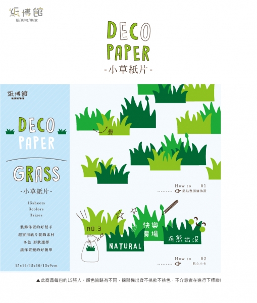 DCP-N15 造型紙片(小草)