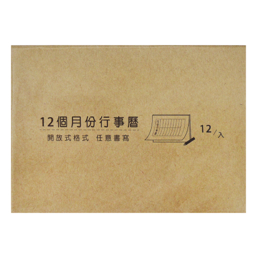 MCB-01 12個月份行事曆
