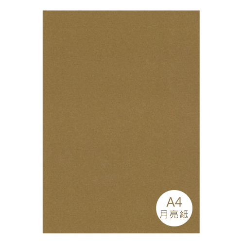 A4 120g 日本月亮紙(25入)
